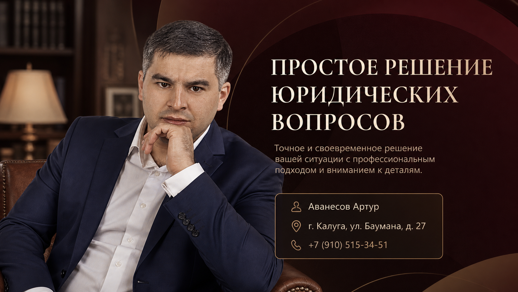 Аванесов Артур